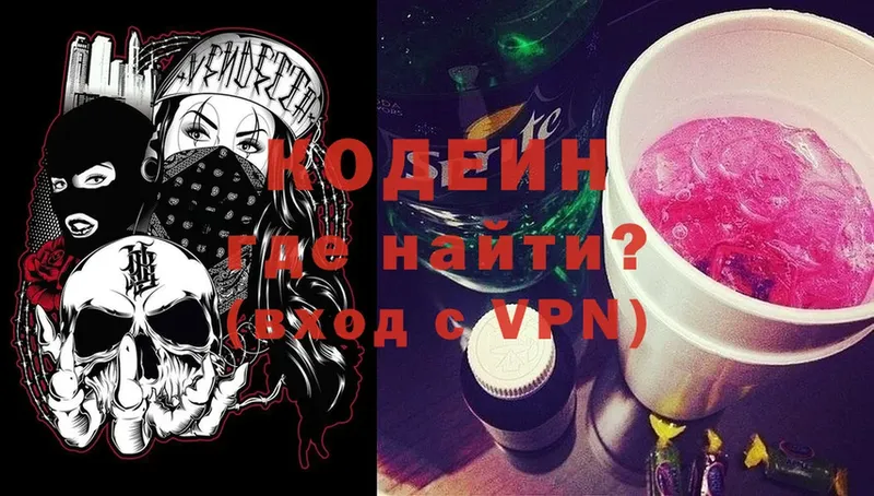 Codein Purple Drank Подольск